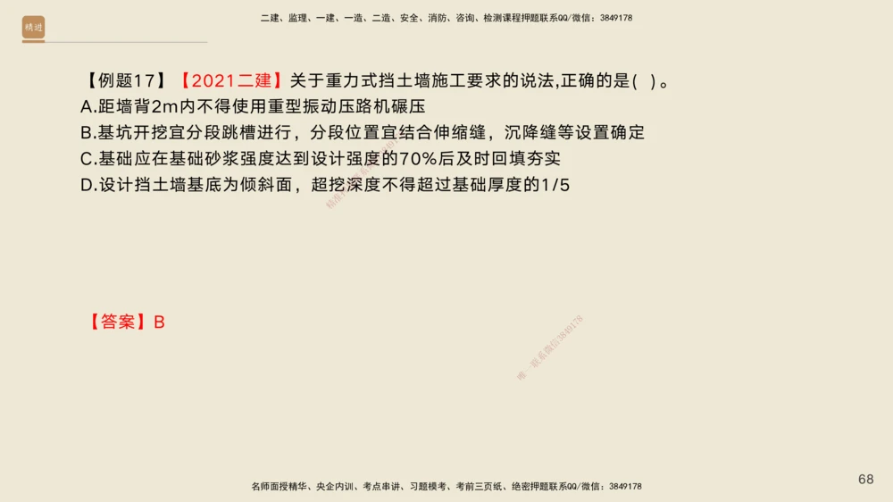02.2025黄铃-案例速通-公路实务2_2026年一级建造师_2026年一建公路_2025年一建公路SVIP_04-冲刺串讲✿考点强化✿小灶集训_02-公路《案例速通直播》黄铃HX_讲义