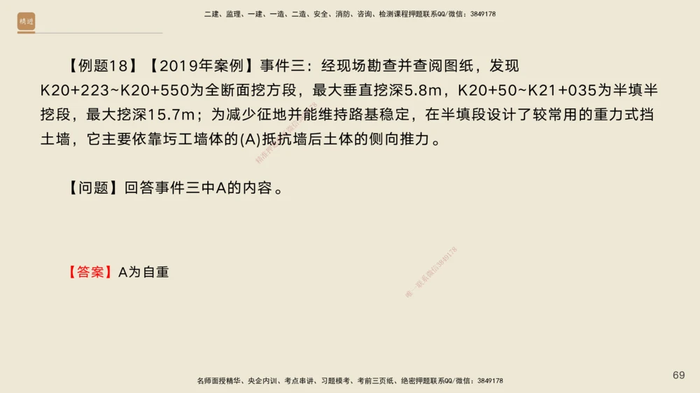 02.2025黄铃-案例速通-公路实务2_2026年一级建造师_2026年一建公路_2025年一建公路SVIP_04-冲刺串讲✿考点强化✿小灶集训_02-公路《案例速通直播》黄铃HX_讲义