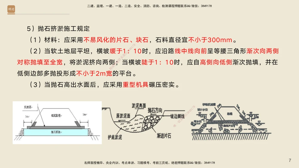 02.2025黄铃-案例速通-公路实务2_2026年一级建造师_2026年一建公路_2025年一建公路SVIP_04-冲刺串讲✿考点强化✿小灶集训_02-公路《案例速通直播》黄铃HX_讲义