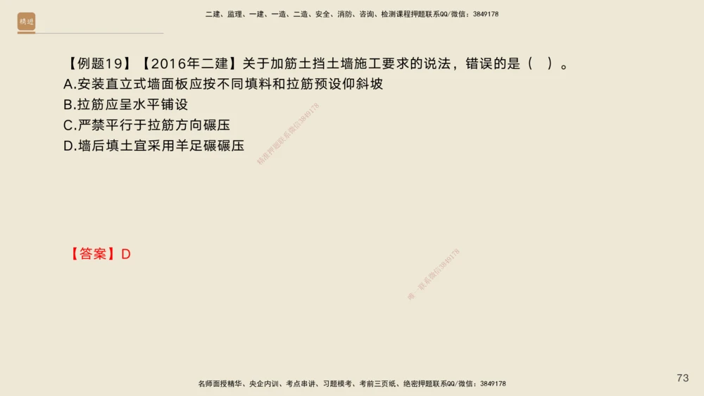 02.2025黄铃-案例速通-公路实务2_2026年一级建造师_2026年一建公路_2025年一建公路SVIP_04-冲刺串讲✿考点强化✿小灶集训_02-公路《案例速通直播》黄铃HX_讲义
