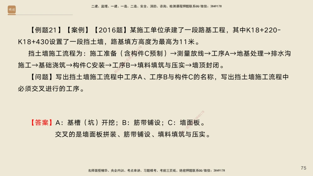 02.2025黄铃-案例速通-公路实务2_2026年一级建造师_2026年一建公路_2025年一建公路SVIP_04-冲刺串讲✿考点强化✿小灶集训_02-公路《案例速通直播》黄铃HX_讲义