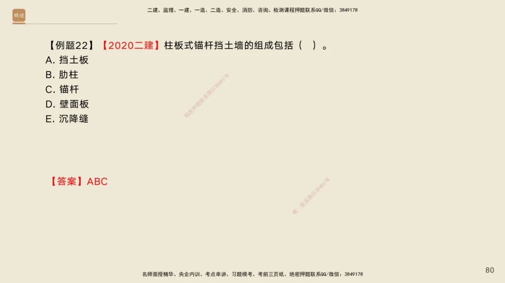 02.2025黄铃-案例速通-公路实务2_2026年一级建造师_2026年一建公路_2025年一建公路SVIP_04-冲刺串讲✿考点强化✿小灶集训_02-公路《案例速通直播》黄铃HX_讲义
