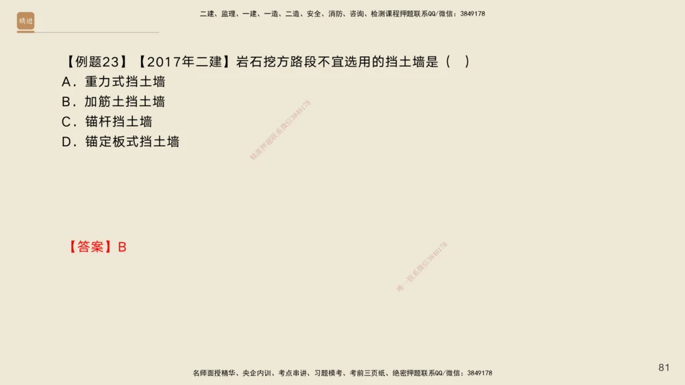 02.2025黄铃-案例速通-公路实务2_2026年一级建造师_2026年一建公路_2025年一建公路SVIP_04-冲刺串讲✿考点强化✿小灶集训_02-公路《案例速通直播》黄铃HX_讲义