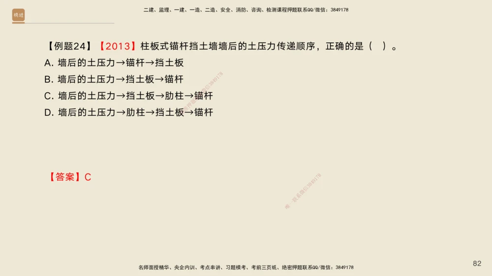 02.2025黄铃-案例速通-公路实务2_2026年一级建造师_2026年一建公路_2025年一建公路SVIP_04-冲刺串讲✿考点强化✿小灶集训_02-公路《案例速通直播》黄铃HX_讲义