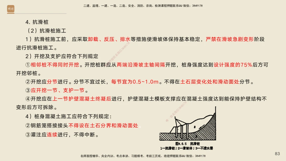 02.2025黄铃-案例速通-公路实务2_2026年一级建造师_2026年一建公路_2025年一建公路SVIP_04-冲刺串讲✿考点强化✿小灶集训_02-公路《案例速通直播》黄铃HX_讲义