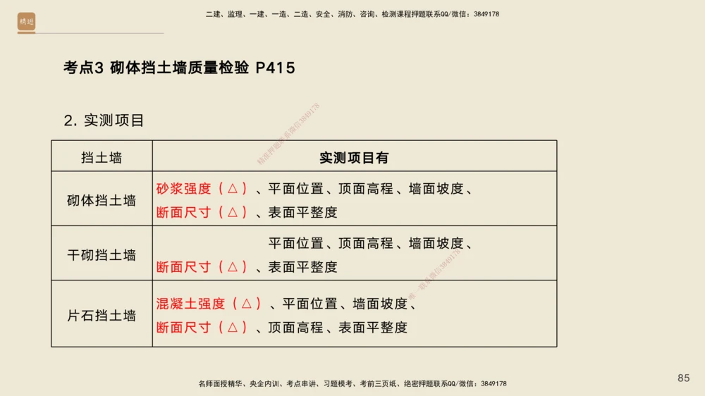 02.2025黄铃-案例速通-公路实务2_2026年一级建造师_2026年一建公路_2025年一建公路SVIP_04-冲刺串讲✿考点强化✿小灶集训_02-公路《案例速通直播》黄铃HX_讲义