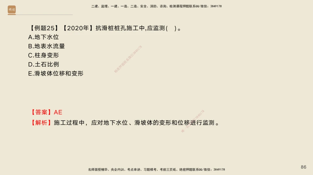 02.2025黄铃-案例速通-公路实务2_2026年一级建造师_2026年一建公路_2025年一建公路SVIP_04-冲刺串讲✿考点强化✿小灶集训_02-公路《案例速通直播》黄铃HX_讲义