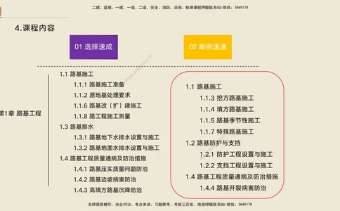 02.2025黄铃-案例速通-公路实务2_2026年一级建造师_2026年一建公路_2025年一建公路SVIP_04-冲刺串讲✿考点强化✿小灶集训_02-公路《案例速通直播》黄铃HX_讲义