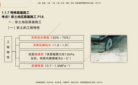 02.2025黄铃-案例速通-公路实务2_2026年一级建造师_2026年一建公路_2025年一建公路SVIP_04-冲刺串讲✿考点强化✿小灶集训_02-公路《案例速通直播》黄铃HX_讲义