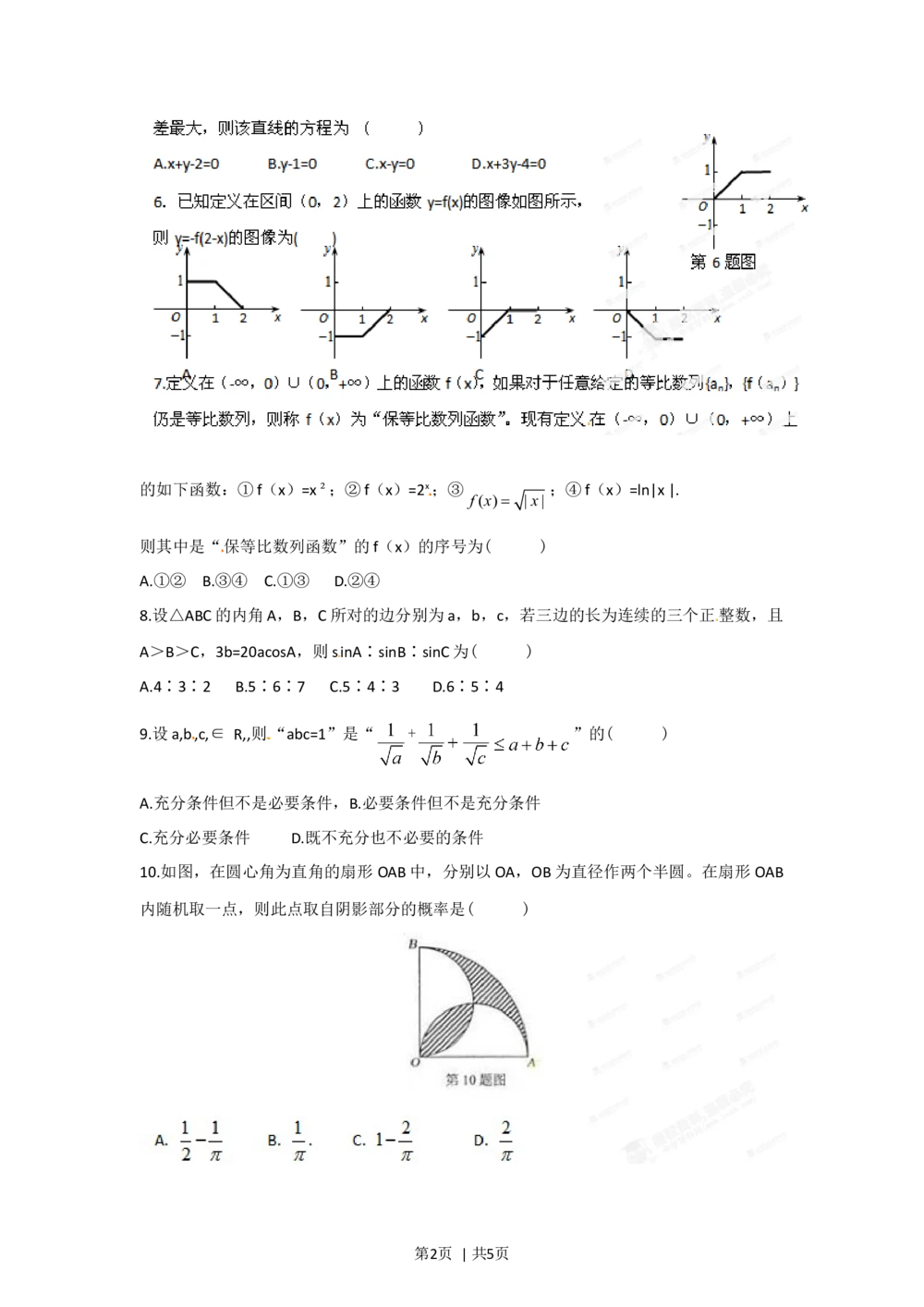 2012年高考数学试卷（文）（湖北）（空白卷）_历年高考真题合集_数学历年高考真题_新&middot;Word版2008-2025&middot;高考数学真题_数学（按试卷类型分类）2008-2025_自主命题卷&middot;数学（2008-2025）