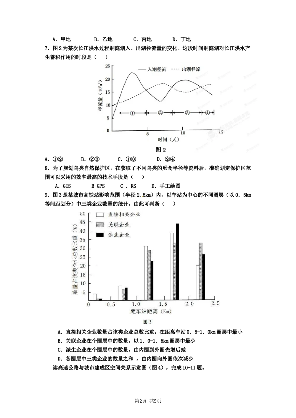 2012年高考地理试卷（广东）（空白卷）_地理历年高考真题_新&middot;Word版2008-2025&middot;高考地理真题_地理（按试卷类型分类）2008-2025_自主命题卷&middot;地理（2008-2025）