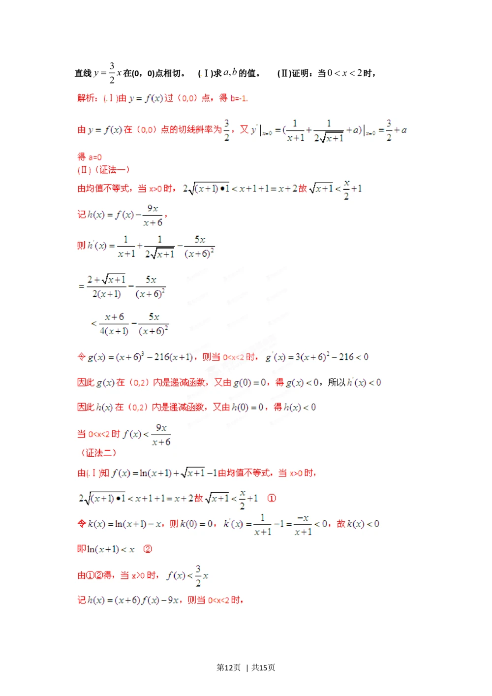 2012年高考数学试卷（理）（辽宁）（解析卷）_历年高考真题合集_数学历年高考真题_新&middot;Word版2008-2025&middot;高考数学真题_数学（按省份分类）2008-2025_2008-2025&middot;（辽宁）数学高考真题
