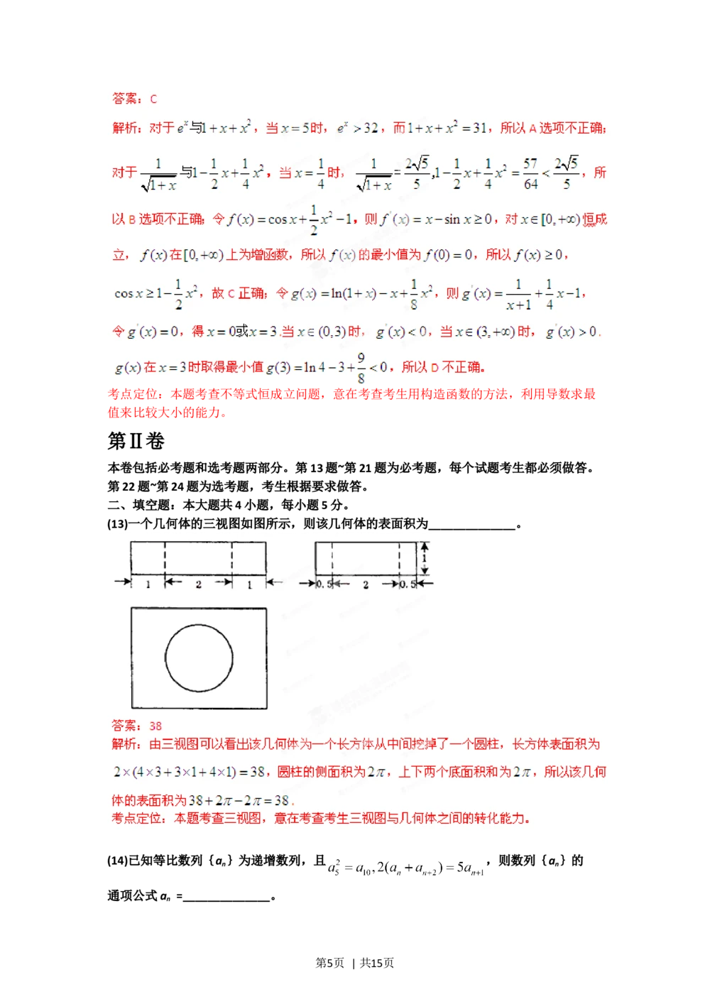 2012年高考数学试卷（理）（辽宁）（解析卷）_历年高考真题合集_数学历年高考真题_新&middot;Word版2008-2025&middot;高考数学真题_数学（按省份分类）2008-2025_2008-2025&middot;（辽宁）数学高考真题