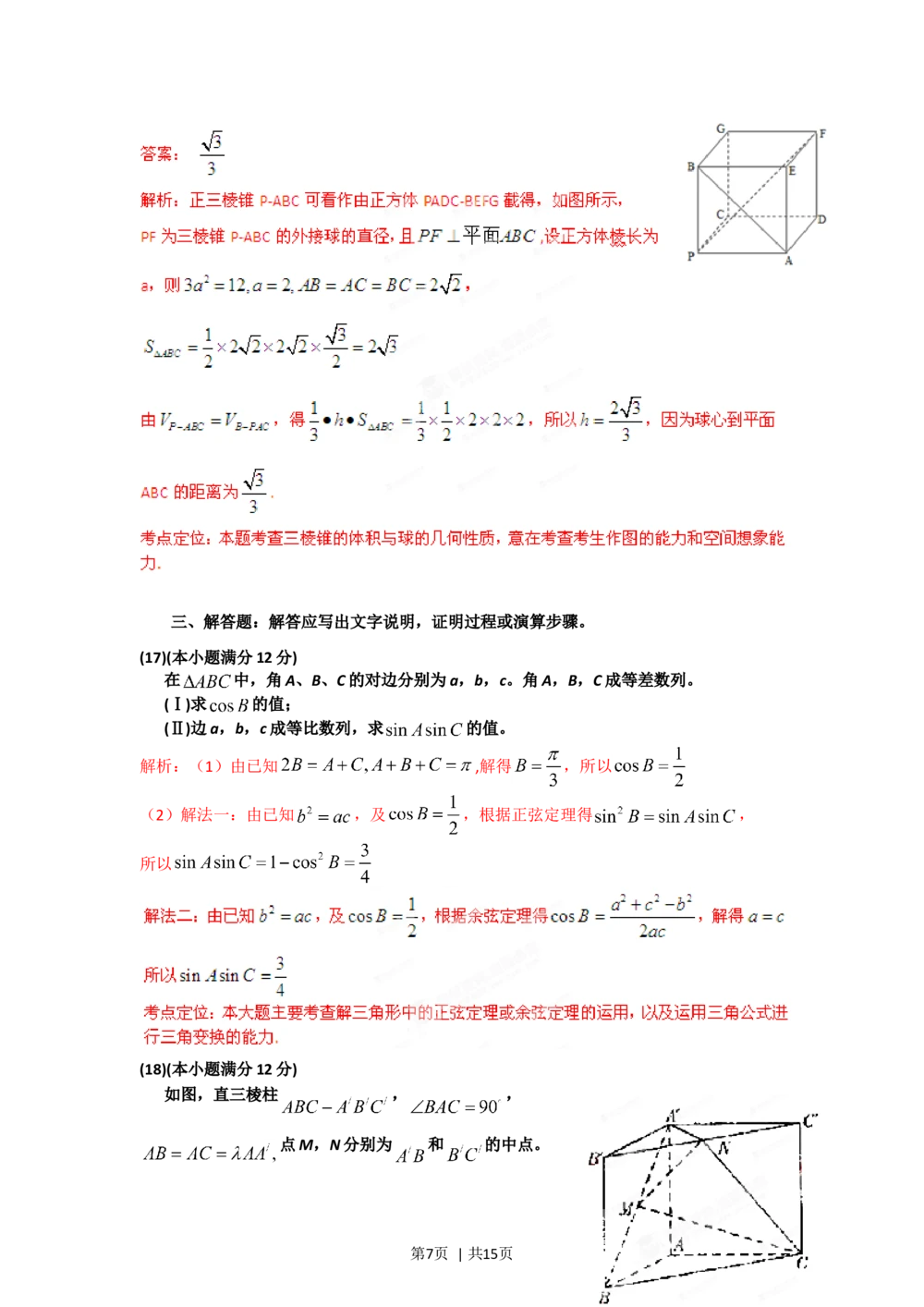 2012年高考数学试卷（理）（辽宁）（解析卷）_历年高考真题合集_数学历年高考真题_新&middot;Word版2008-2025&middot;高考数学真题_数学（按省份分类）2008-2025_2008-2025&middot;（辽宁）数学高考真题