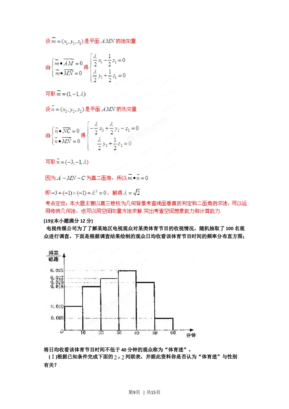 2012年高考数学试卷（理）（辽宁）（解析卷）_历年高考真题合集_数学历年高考真题_新&middot;Word版2008-2025&middot;高考数学真题_数学（按省份分类）2008-2025_2008-2025&middot;（辽宁）数学高考真题