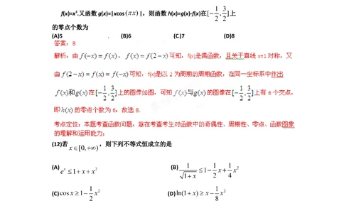 2012年高考数学试卷（理）（辽宁）（解析卷）_历年高考真题合集_数学历年高考真题_新&middot;Word版2008-2025&middot;高考数学真题_数学（按省份分类）2008-2025_2008-2025&middot;（辽宁）数学高考真题