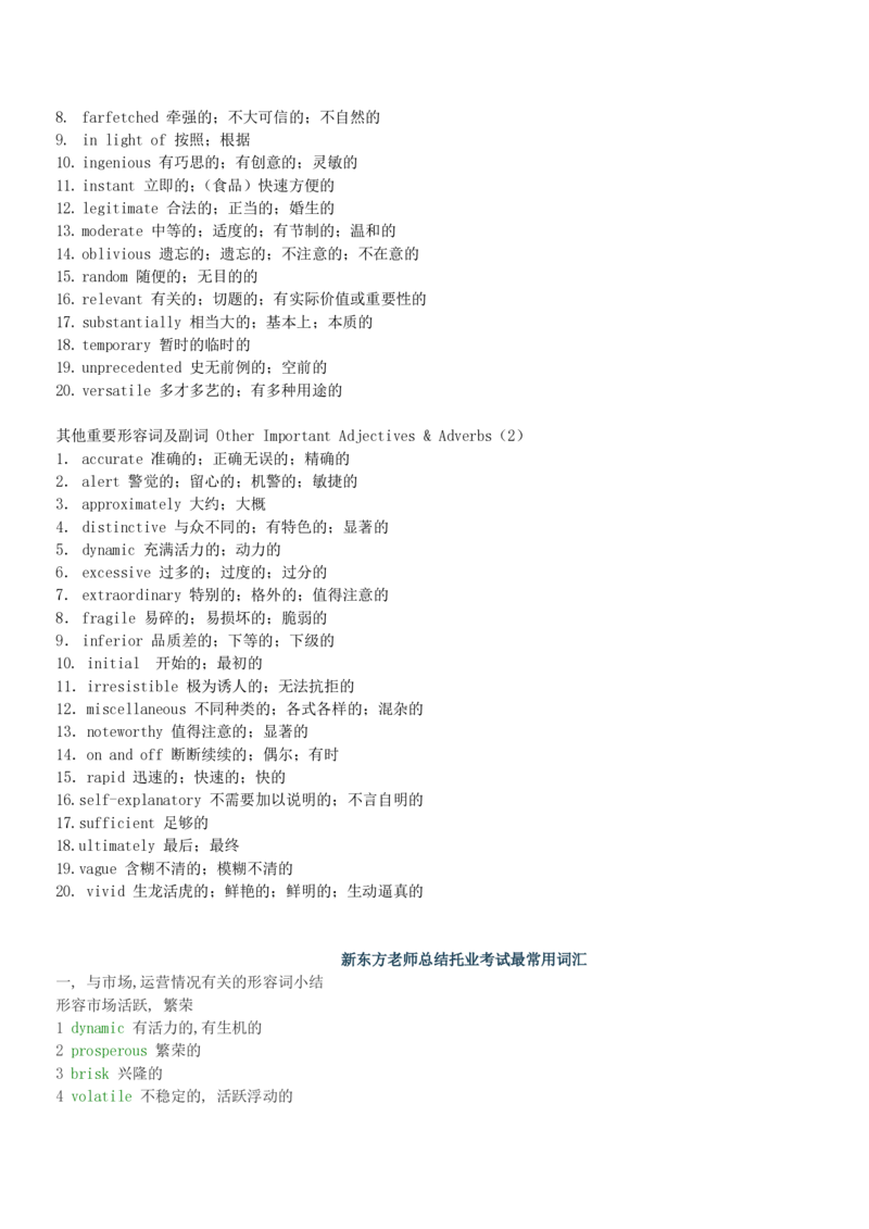5-2---托业词汇&短语_三桶油_中海油_中海油_03、中海油2023招聘托业英语复习资料