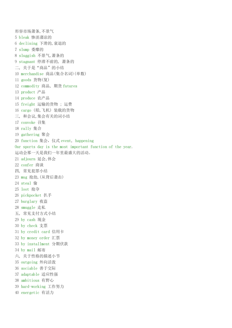 5-2---托业词汇&短语_三桶油_中海油_中海油_03、中海油2023招聘托业英语复习资料