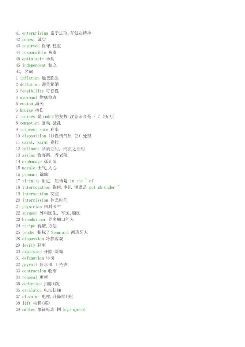 5-2---托业词汇&短语_三桶油_中海油_中海油_03、中海油2023招聘托业英语复习资料