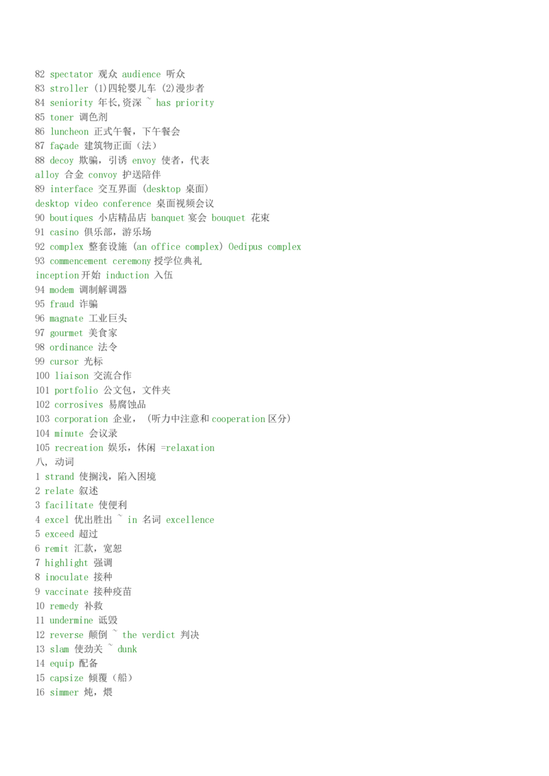 5-2---托业词汇&短语_三桶油_中海油_中海油_03、中海油2023招聘托业英语复习资料