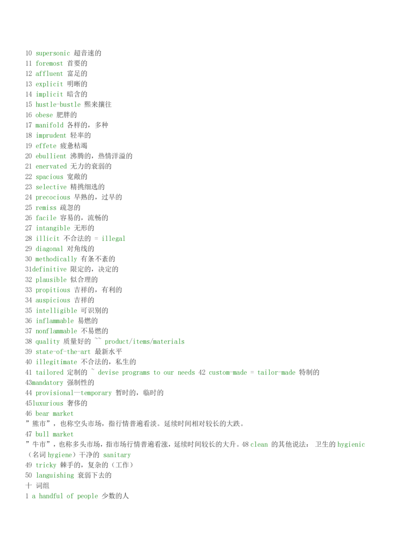 5-2---托业词汇&短语_三桶油_中海油_中海油_03、中海油2023招聘托业英语复习资料