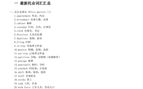 5-2---托业词汇&短语_三桶油_中海油_中海油_03、中海油2023招聘托业英语复习资料