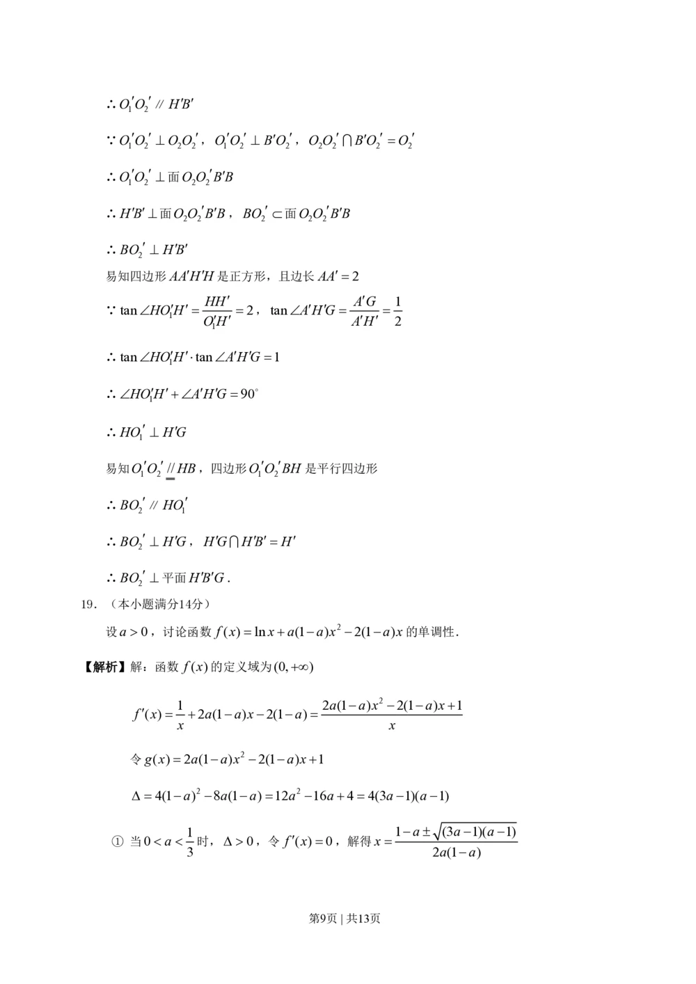2011年高考数学试卷（文）（广东）（解析卷）_历年高考真题合集_数学历年高考真题_新&middot;PDF版2008-2025&middot;高考数学真题_数学（按年份分类）2008-2025_2011&middot;高考数学真题