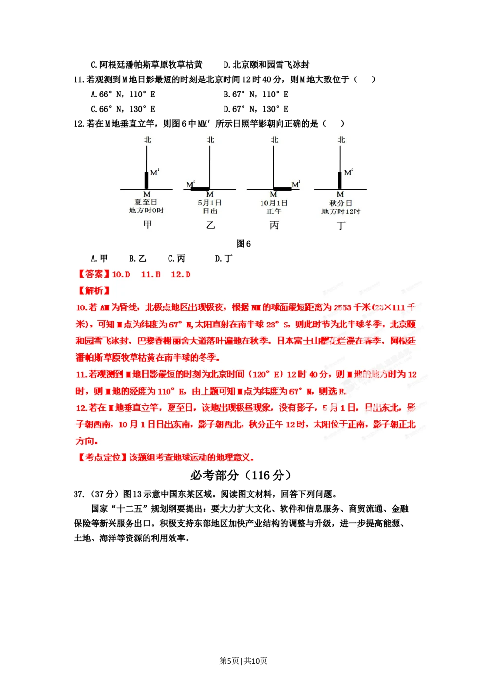 2012年高考地理试卷（福建）（解析卷）_地理历年高考真题_新&middot;Word版2008-2025&middot;高考地理真题_地理（按试卷类型分类）2008-2025_自主命题卷&middot;地理（2008-2025）