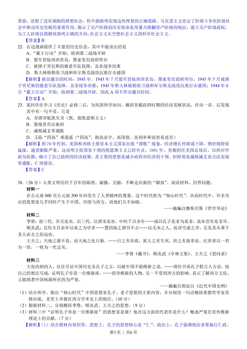 2012年高考历史试卷（浙江）（解析卷）_历史历年高考真题_新&middot;PDF版2008-2025&middot;高考历史真题_历史（按年份分类）2008-2025_2012&middot;历史高考真题
