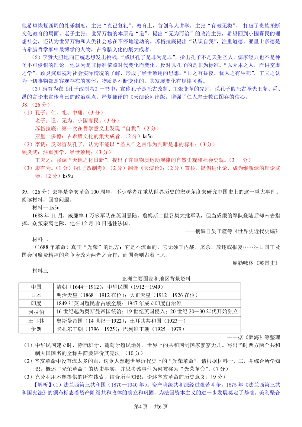 2012年高考历史试卷（浙江）（解析卷）_历史历年高考真题_新&middot;PDF版2008-2025&middot;高考历史真题_历史（按年份分类）2008-2025_2012&middot;历史高考真题