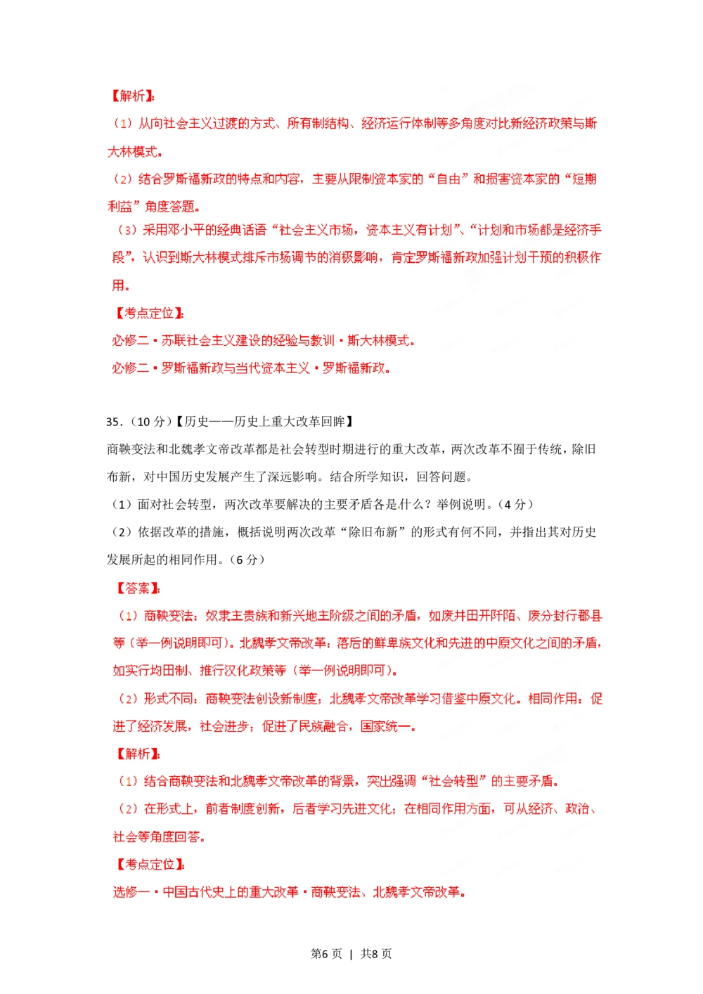 2012年高考历史试卷（山东）（解析卷）_历史历年高考真题_新&middot;PDF版2008-2025&middot;高考历史真题_历史（按省份分类）2008-2025_2008-2025&middot;（山东）历史高考真题