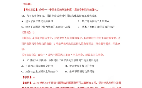 2012年高考历史试卷（山东）（解析卷）_历史历年高考真题_新&middot;PDF版2008-2025&middot;高考历史真题_历史（按省份分类）2008-2025_2008-2025&middot;（山东）历史高考真题