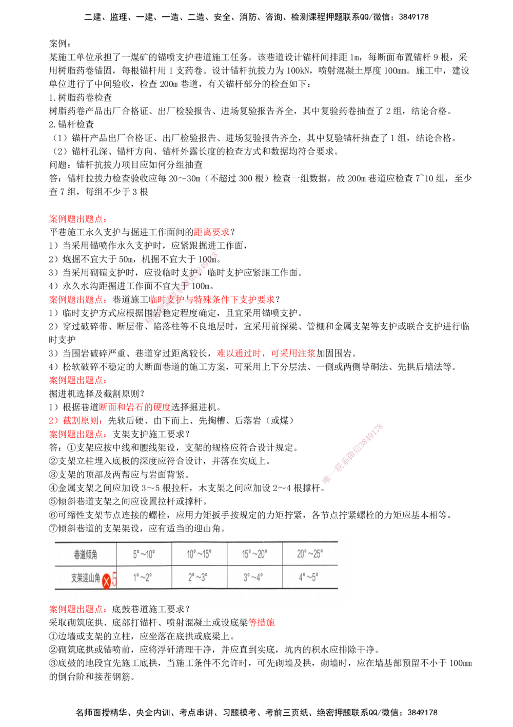 08.08-第七部分-第13-14章-质量与成本管理_2026年一级建造师_2026年一建矿业_2025年一建矿业SVIP_03-习题精析✿实战特训✿模考通关_03-矿业《习题精析班》顾士东KL