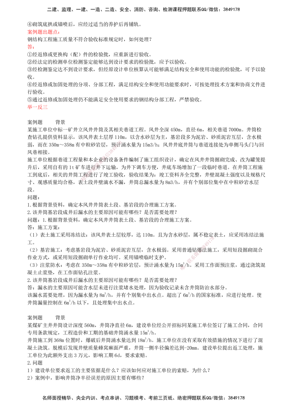 08.08-第七部分-第13-14章-质量与成本管理_2026年一级建造师_2026年一建矿业_2025年一建矿业SVIP_03-习题精析✿实战特训✿模考通关_03-矿业《习题精析班》顾士东KL
