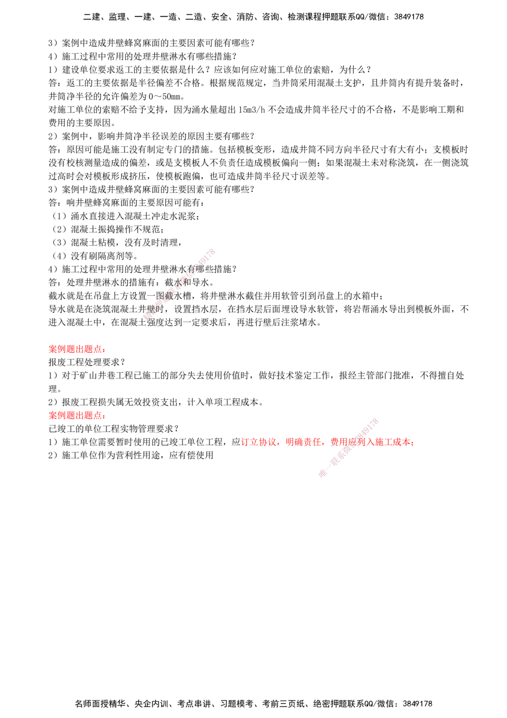 08.08-第七部分-第13-14章-质量与成本管理_2026年一级建造师_2026年一建矿业_2025年一建矿业SVIP_03-习题精析✿实战特训✿模考通关_03-矿业《习题精析班》顾士东KL