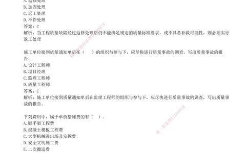 08.08-第七部分-第13-14章-质量与成本管理_2026年一级建造师_2026年一建矿业_2025年一建矿业SVIP_03-习题精析✿实战特训✿模考通关_03-矿业《习题精析班》顾士东KL
