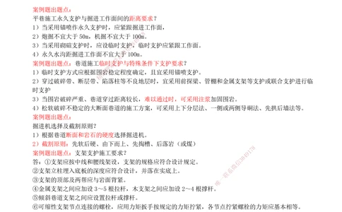 08.08-第七部分-第13-14章-质量与成本管理_2026年一级建造师_2026年一建矿业_2025年一建矿业SVIP_03-习题精析✿实战特训✿模考通关_03-矿业《习题精析班》顾士东KL