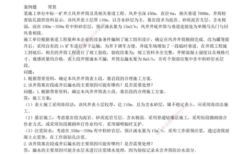 08.08-第七部分-第13-14章-质量与成本管理_2026年一级建造师_2026年一建矿业_2025年一建矿业SVIP_03-习题精析✿实战特训✿模考通关_03-矿业《习题精析班》顾士东KL