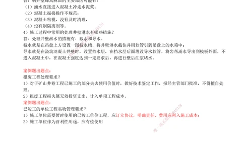 08.08-第七部分-第13-14章-质量与成本管理_2026年一级建造师_2026年一建矿业_2025年一建矿业SVIP_03-习题精析✿实战特训✿模考通关_03-矿业《习题精析班》顾士东KL