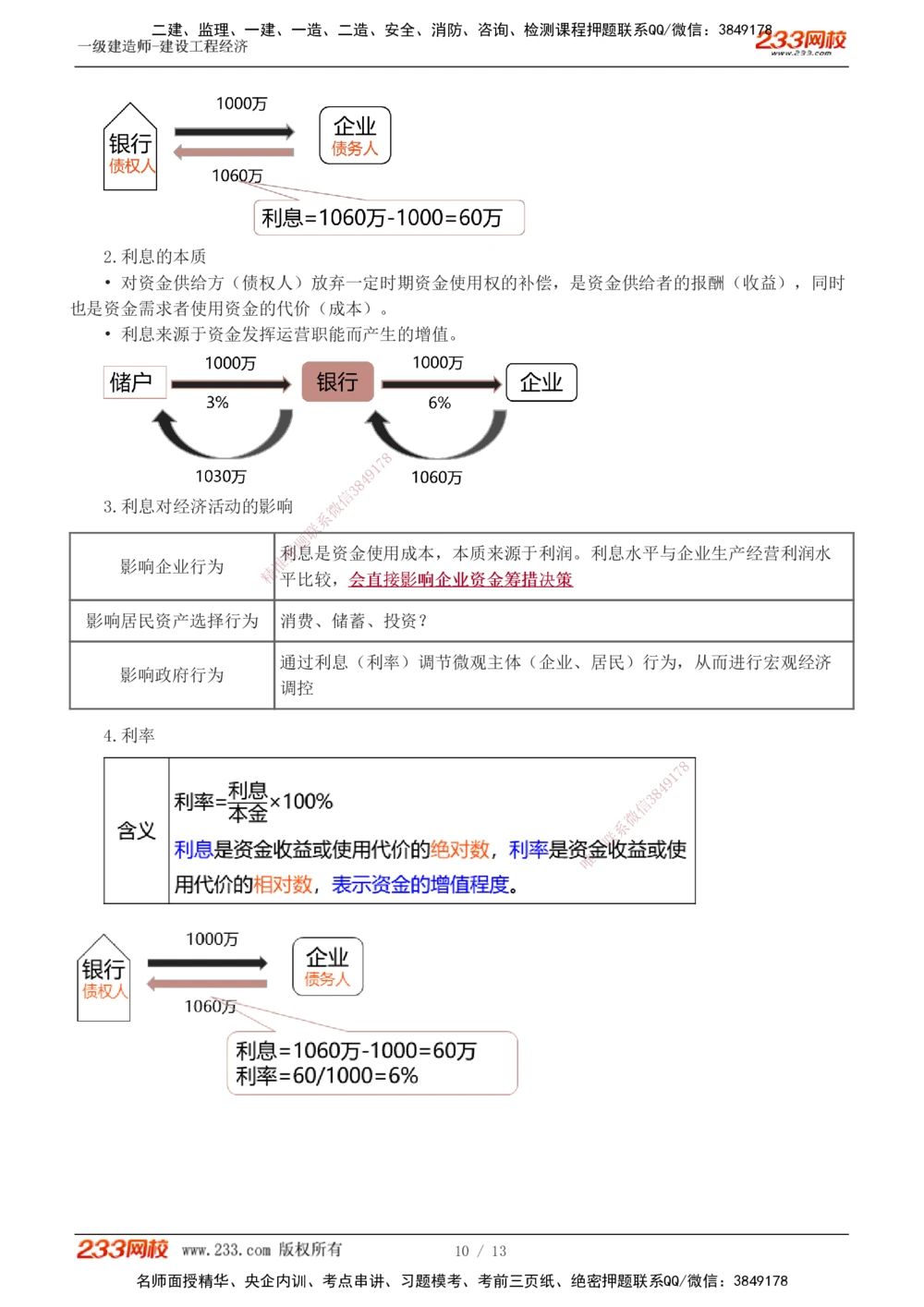 0-1(1)_2026年一级建造师_2026年一建经济_2025年一建经济SVIP_02-基础精讲✿高端面授✿深度强化_14-经济《教材精讲班》李娜233推荐