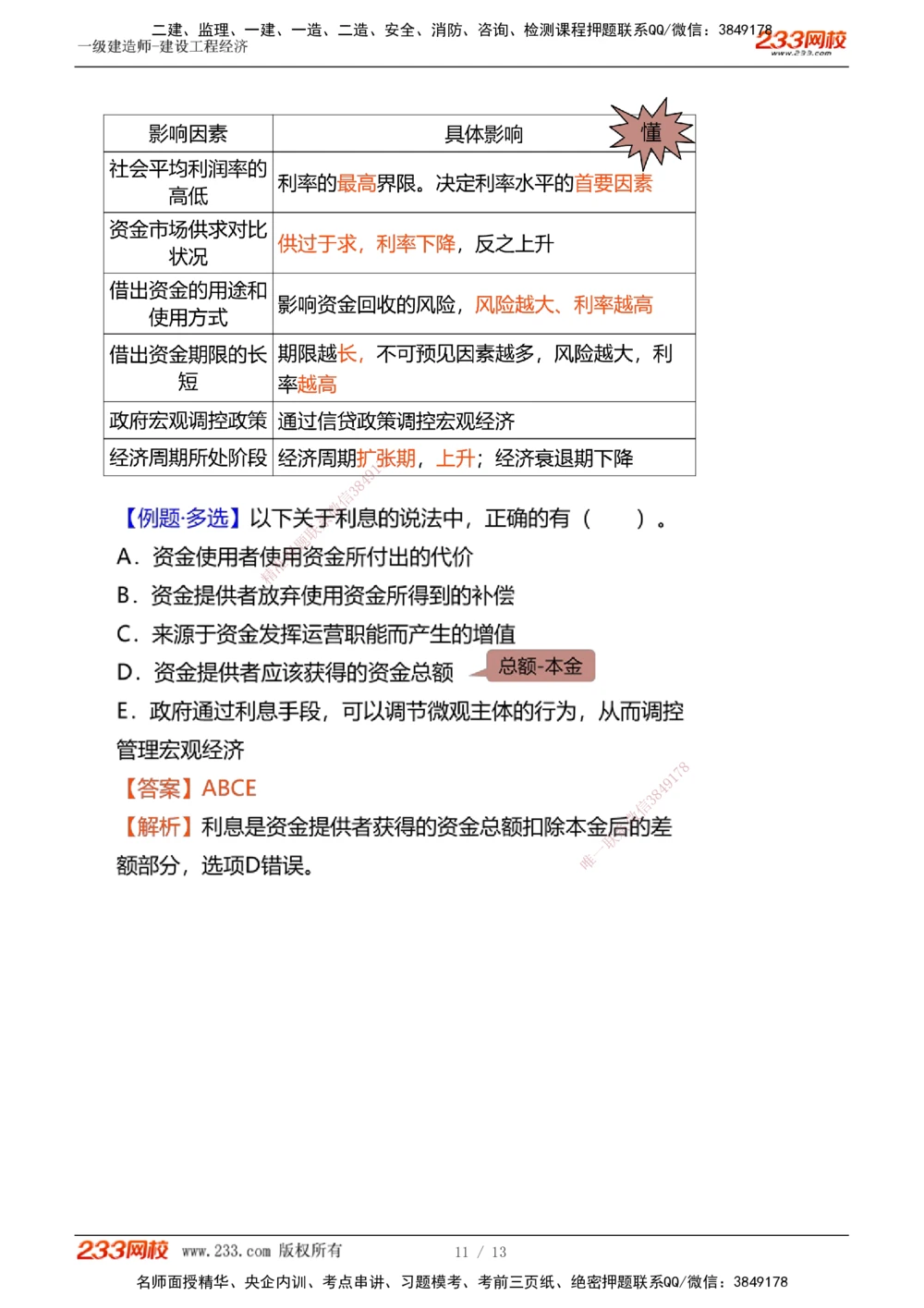 0-1(1)_2026年一级建造师_2026年一建经济_2025年一建经济SVIP_02-基础精讲✿高端面授✿深度强化_14-经济《教材精讲班》李娜233推荐