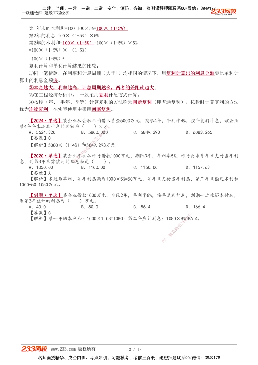 0-1(1)_2026年一级建造师_2026年一建经济_2025年一建经济SVIP_02-基础精讲✿高端面授✿深度强化_14-经济《教材精讲班》李娜233推荐