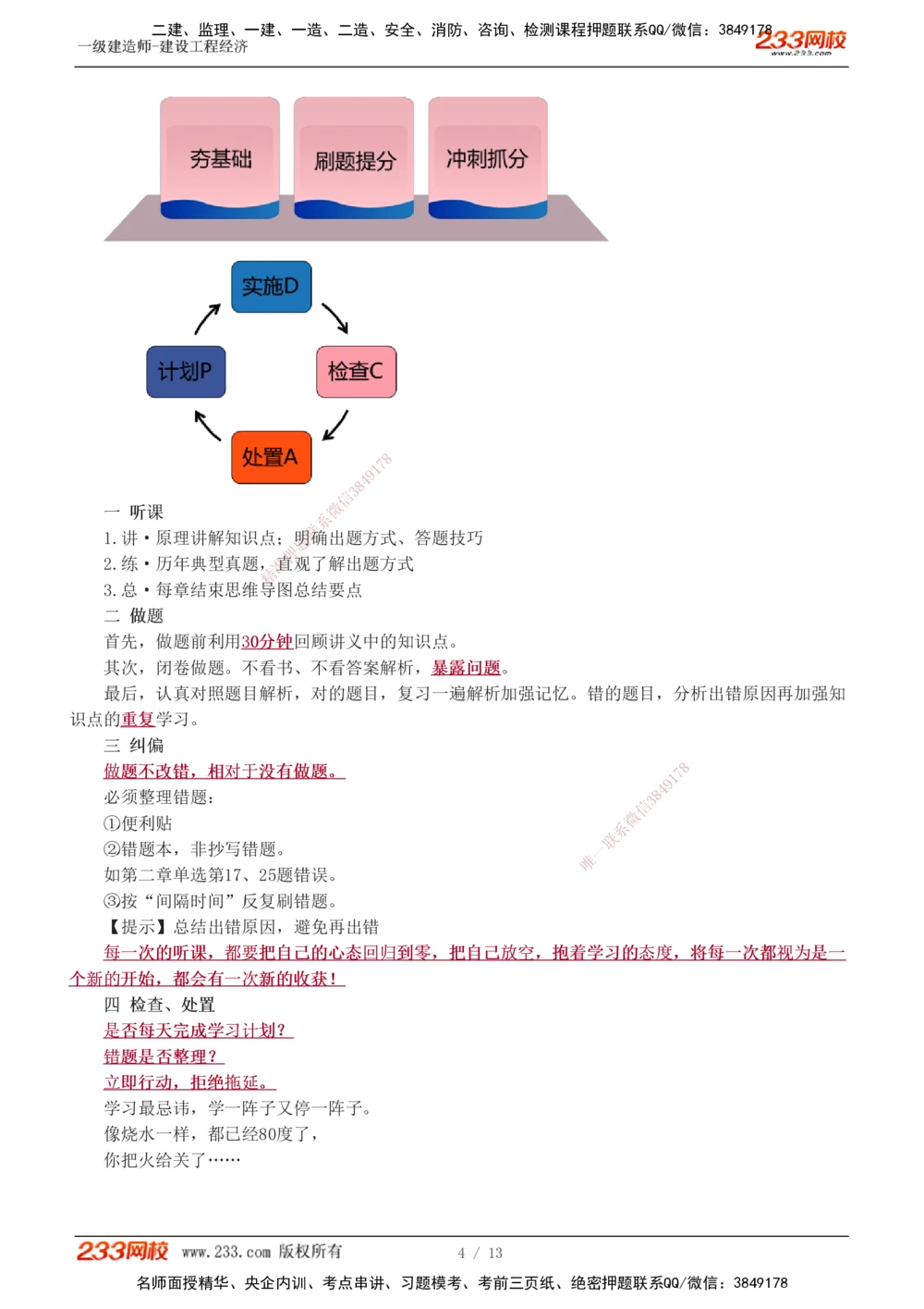0-1(1)_2026年一级建造师_2026年一建经济_2025年一建经济SVIP_02-基础精讲✿高端面授✿深度强化_14-经济《教材精讲班》李娜233推荐