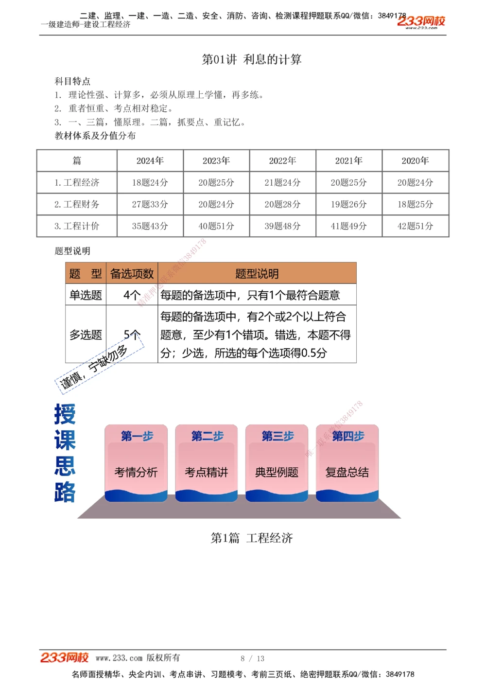 0-1(1)_2026年一级建造师_2026年一建经济_2025年一建经济SVIP_02-基础精讲✿高端面授✿深度强化_14-经济《教材精讲班》李娜233推荐