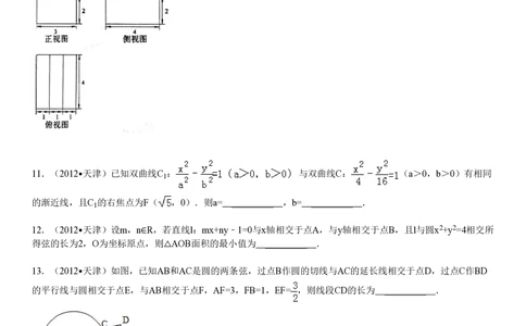 2012年高考数学试卷（文）（天津）（空白卷）_历年高考真题合集_数学历年高考真题_新&middot;PDF版2008-2025&middot;高考数学真题_数学（按年份分类）2008-2025_2012&middot;高考数学真题