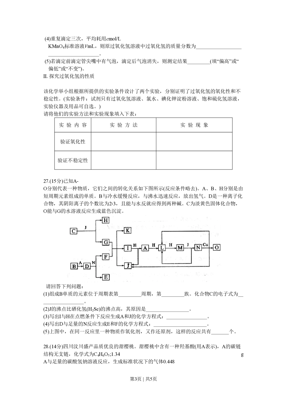 2009年高考化学试卷（四川）（空白卷）_历年高考真题合集_化学历年高考真题_新&middot;PDF版2008-2025&middot;高考化学真题_化学（按年份分类）2008-2025_2009&middot;高考化学真题