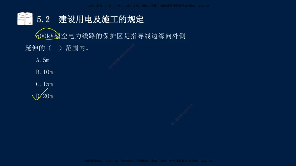 04、王建波-一级建造师-机电-习题带练-第5-9章_2026年一级建造师_2026年一建机电_2025年一建机电SVIP_03-习题精析✿实战特训✿模考通关_11-机电《习题解析班》王建波XSW_讲义