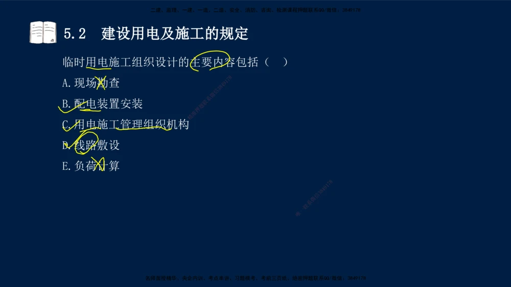 04、王建波-一级建造师-机电-习题带练-第5-9章_2026年一级建造师_2026年一建机电_2025年一建机电SVIP_03-习题精析✿实战特训✿模考通关_11-机电《习题解析班》王建波XSW_讲义