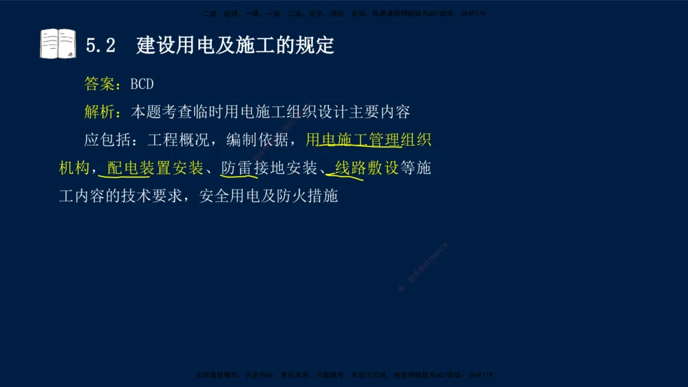 04、王建波-一级建造师-机电-习题带练-第5-9章_2026年一级建造师_2026年一建机电_2025年一建机电SVIP_03-习题精析✿实战特训✿模考通关_11-机电《习题解析班》王建波XSW_讲义