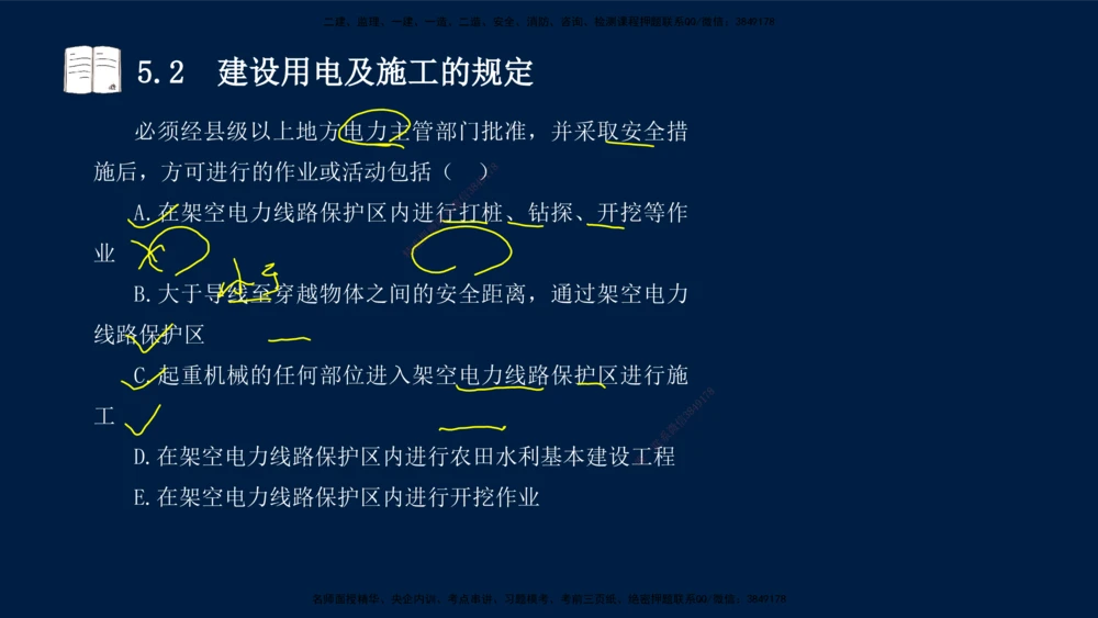 04、王建波-一级建造师-机电-习题带练-第5-9章_2026年一级建造师_2026年一建机电_2025年一建机电SVIP_03-习题精析✿实战特训✿模考通关_11-机电《习题解析班》王建波XSW_讲义
